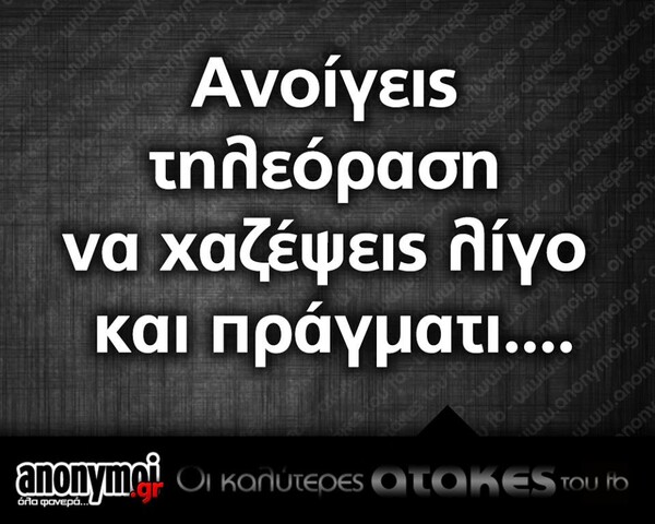 Οι Μεγάλες Αλήθειες του Σαββατοκύριακου