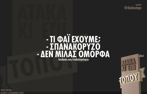 Οι Μεγάλες Αλήθειες του Σαββατοκύριακου