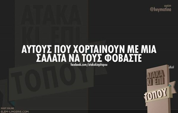 Οι Μεγάλες Αλήθειες της Τσίκνο-Πέμπτης