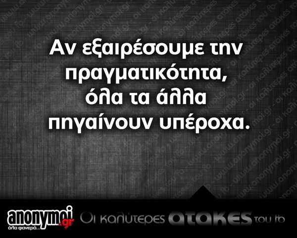 Οι Μεγάλες Αλήθειες της Δευτέρας