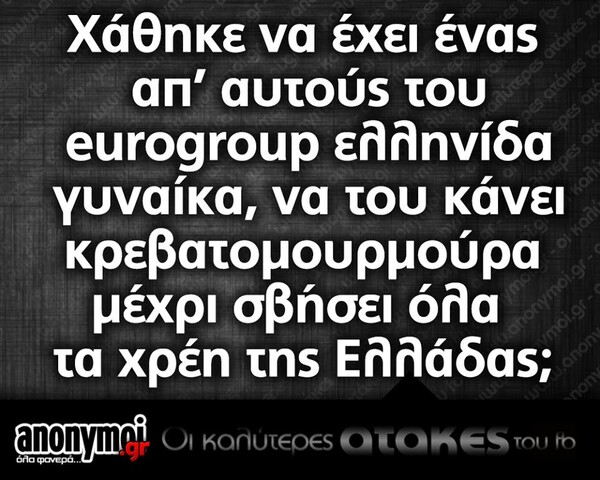 Οι μεγάλες αλήθειες της Πέμπτης