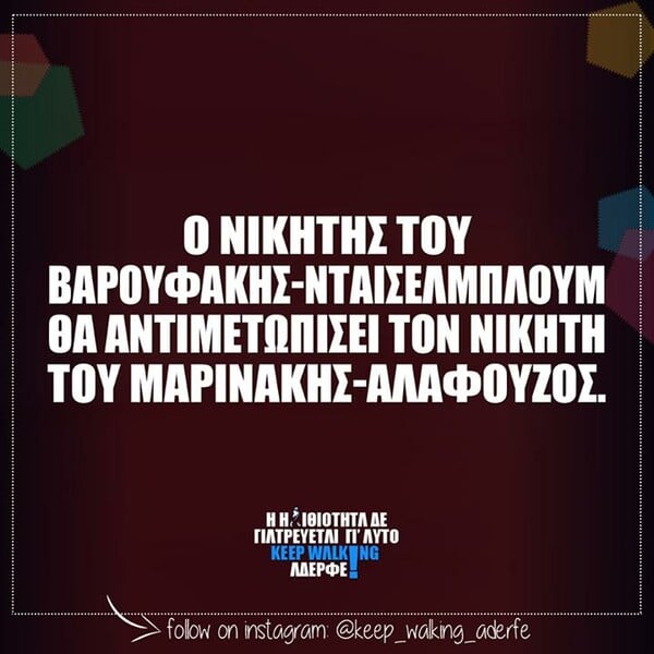 Οι μεγάλες αλήθειες του Σαββατοκύριακου 