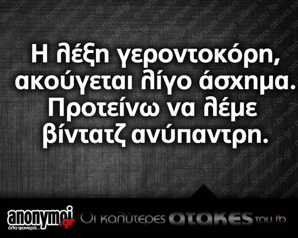 Οι Μεγάλες Αλήθειες της Τετάρτης