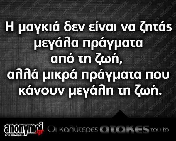 Οι Μεγάλες Αλήθειες της Δευτέρας