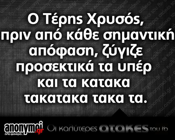 Οι μεγάλες αλήθειες της Παρασκευής