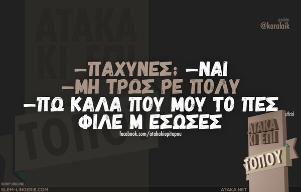 Οι Μεγάλες Αλήθειες του Σαββατοκύριακου