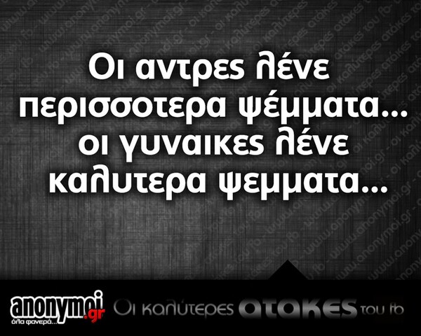 Οι Μεγάλες Αλήθειες της Τετάρτης