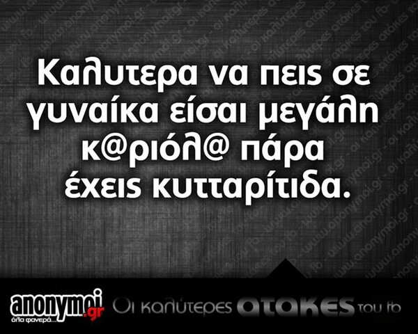 Οι Μεγάλες Αλήθειες της Τετάρτης