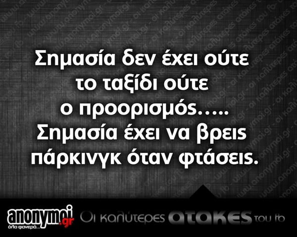 Οι Μεγάλες Αλήθειες του Σαββατοκύριακου