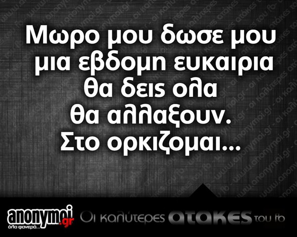 Οι Μεγάλες Αλήθειες του Σαββατοκύριακου