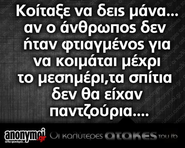 Οι Μεγάλες Αλήθειες του Σαββατοκύριακου