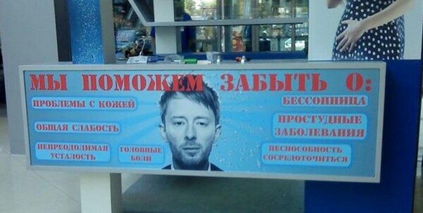 O Thom Yorke σε αφίσα στα ρώσικα φαρμακεία