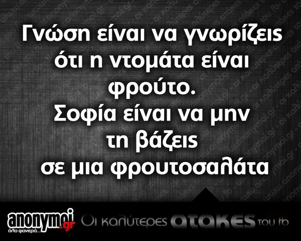 Οι μεγάλες αλήθειες του Σαββατοκύριακου