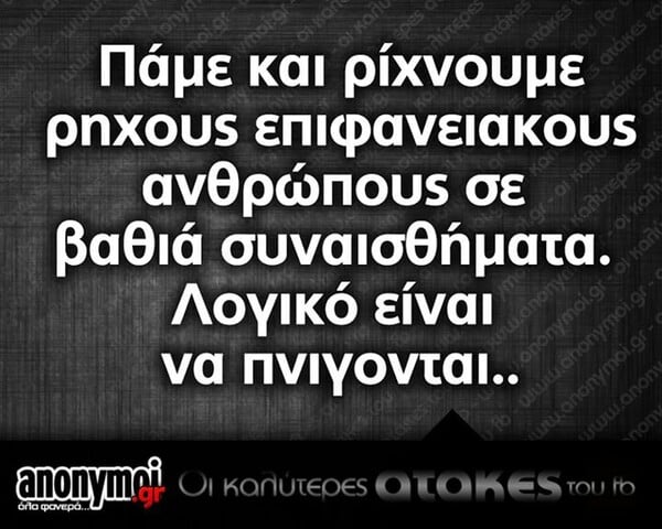 Οι Μεγάλες Αλήθειες του Σαββατοκύριακου 