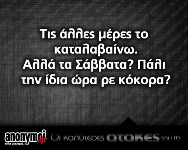 Οι Μεγάλες Αλήθειες της Τετάρτης