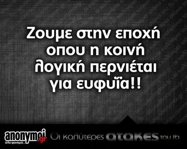 Οι μεγάλες αλήθειες της Πέμπτης