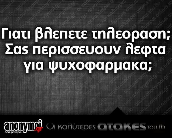 Οι Μεγάλες Αλήθειες της Τετάρτης