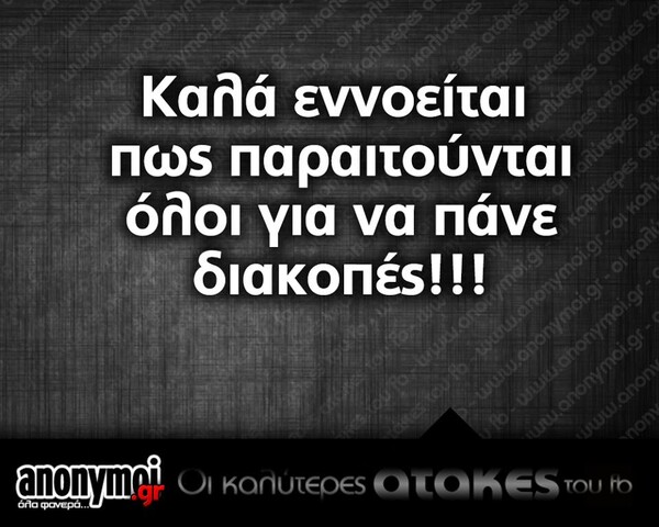 Οι μεγάλες αλήθειες της Πέμπτης