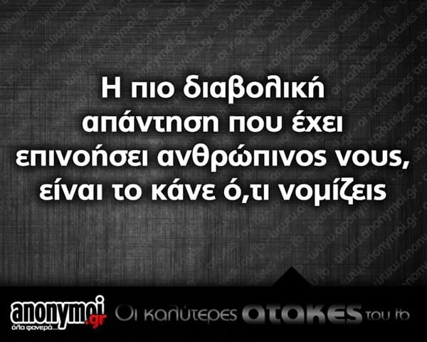 Οι Μεγάλες Αλήθειες της Τρίτης