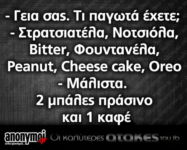 Οι Μεγάλες Αλήθειες της Πέμπτης