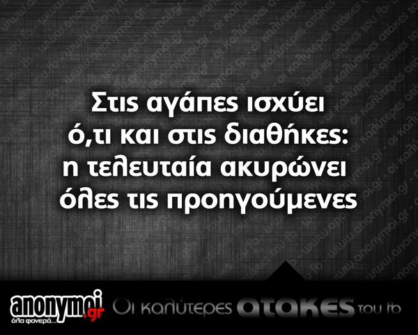 Οι Μεγάλες Αλήθειες της Πέμπτης