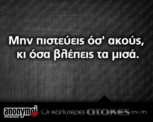 Οι Μεγάλες Αλήθειες της Τετάρτης