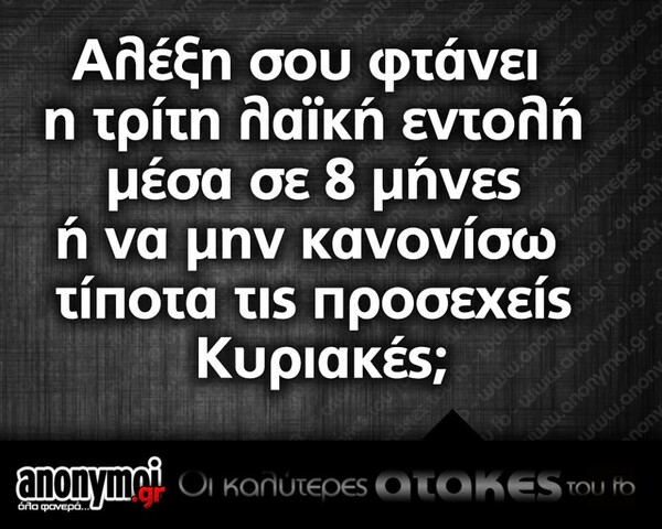 Οι Μεγάλες Αλήθειες της Δευτέρας