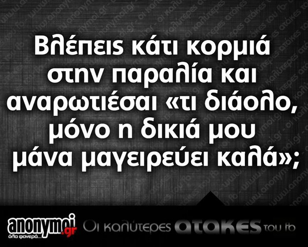 Οι Μεγάλες Αλήθειες της Σαββατοκύριακου