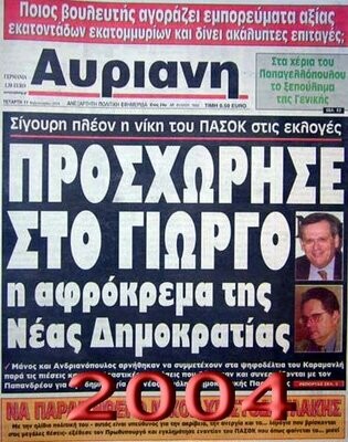 43 μικροπράγματα που μου λείπουν απ' τις παλιότερες εκλογές