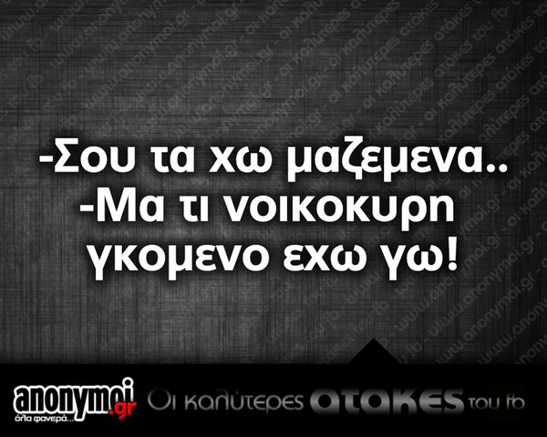 Οι Μεγάλες Αλήθειες της Τετάρτης