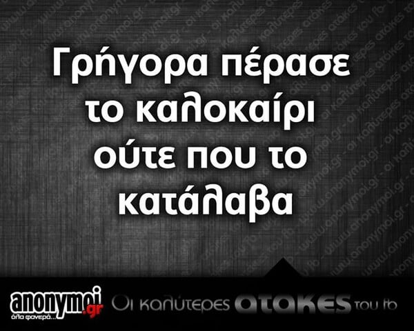 Οι Μεγάλες Αλήθειες της Τετάρτης