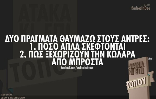 Οι Μεγάλες Αλήθειες του Σαββατοκύριακου