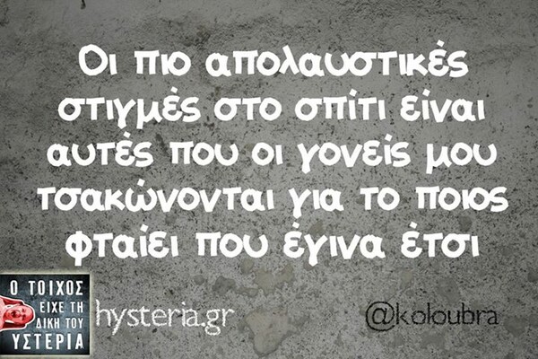 Οι Μεγάλες Αλήθειες της Δευτέρας