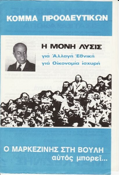 43 μικροπράγματα που μου λείπουν απ' τις παλιότερες εκλογές