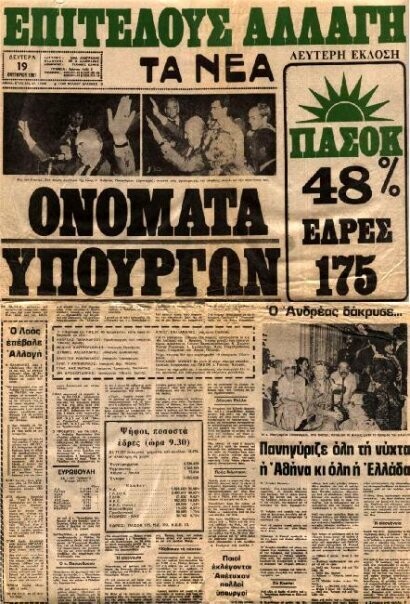 43 μικροπράγματα που μου λείπουν απ' τις παλιότερες εκλογές