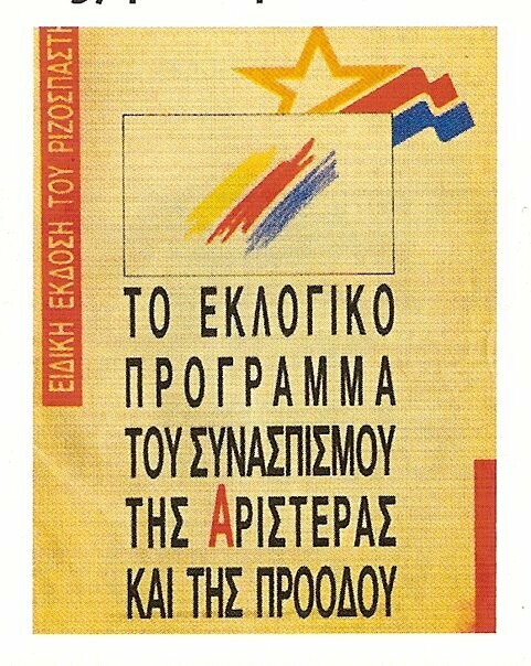 43 μικροπράγματα που μου λείπουν απ' τις παλιότερες εκλογές