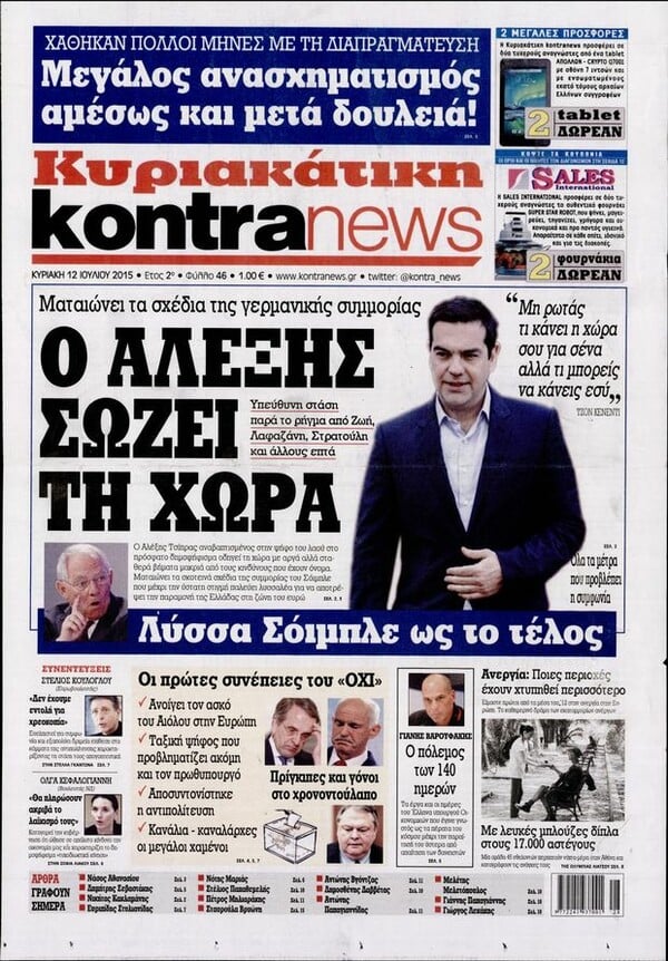 Ο παταγώδης μιντιακός ξεπεσμός του Τσίπρα 