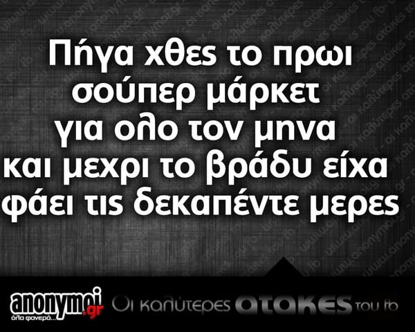 Οι Μεγάλες Αλήθειες του Σαββατοκύριακου