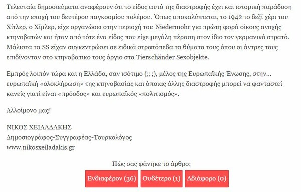 Νομιμοποιήθηκε τελικά η αιμομιξία και η κτηνοβασία στην Ευρώπη;