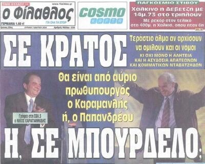 43 μικροπράγματα που μου λείπουν απ' τις παλιότερες εκλογές