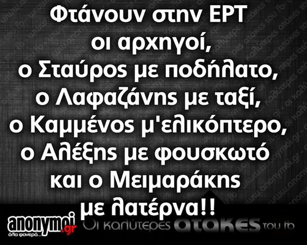 Οι Μεγάλες Αλήθειες της Πέμπτης