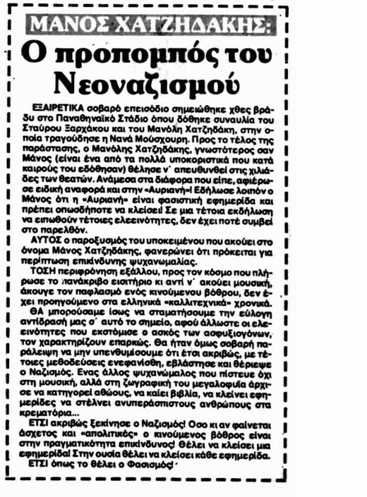 Αντέχετε να διαβάσετε τι έγραφε η Αυριανή εναντίον του Μάνου Χατζιδάκι;