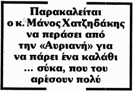 Αντέχετε να διαβάσετε τι έγραφε η Αυριανή εναντίον του Μάνου Χατζιδάκι;