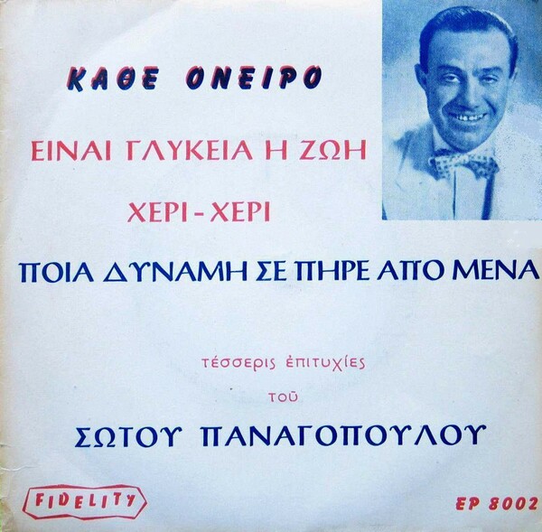 Γεράσιμος Λαβράνος (1935-2015)