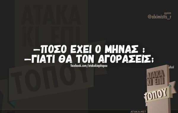 Οι Μεγάλες Αλήθειες της Τετάρτης