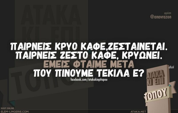 Οι Μεγάλες Αλήθειες του Σαββατοκύριακου