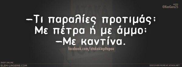 Οι Μεγάλες Αλήθειες της Τετάρτης