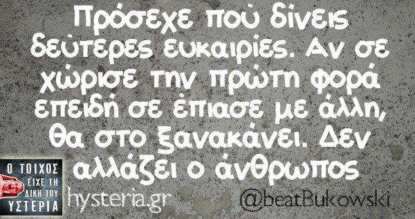 Οι Μεγάλες Αλήθειες της Τρίτης