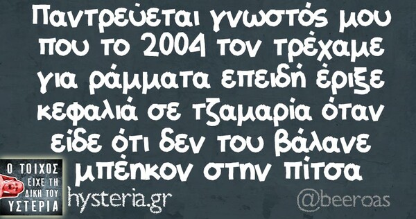 Οι Μεγάλες Αλήθειες της Τετάρτης