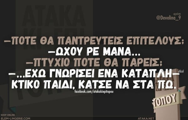 Οι Μεγάλες Αλήθειες της Τετάρτης